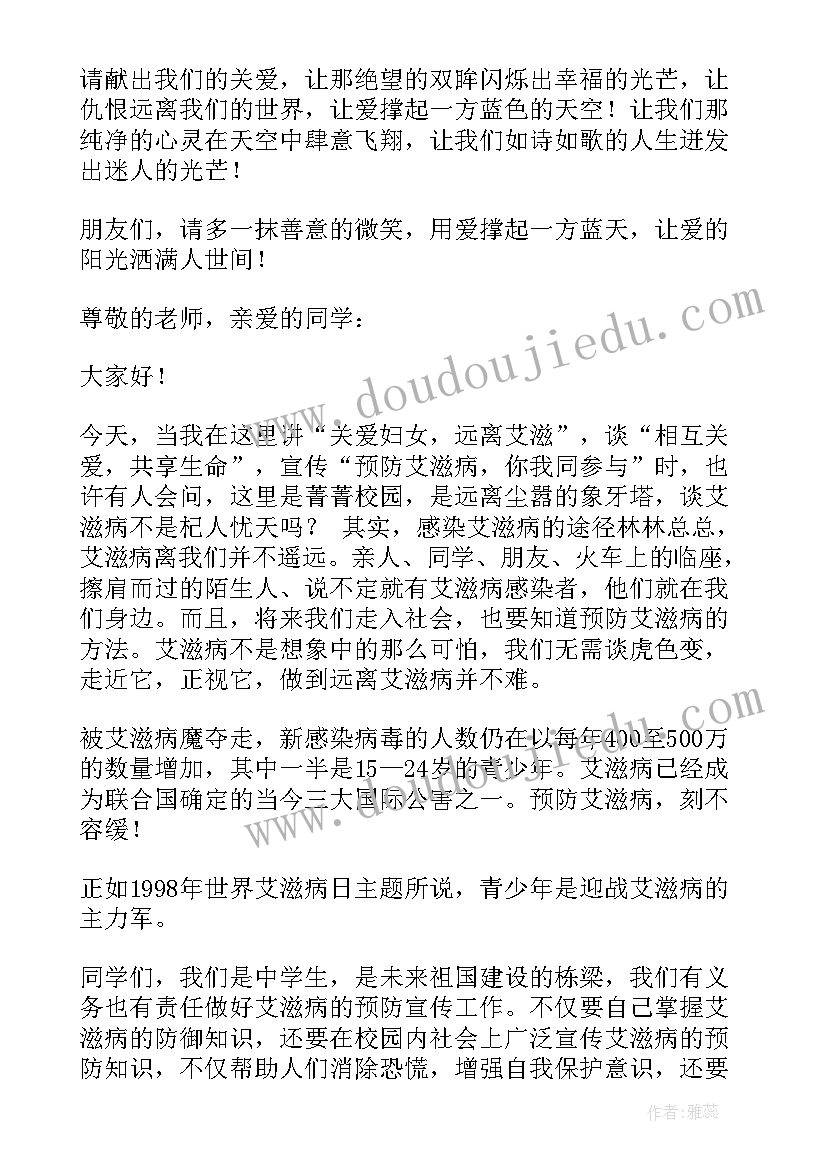 预防艾滋远离毒品演讲稿 预防艾滋病演讲稿(通用10篇)