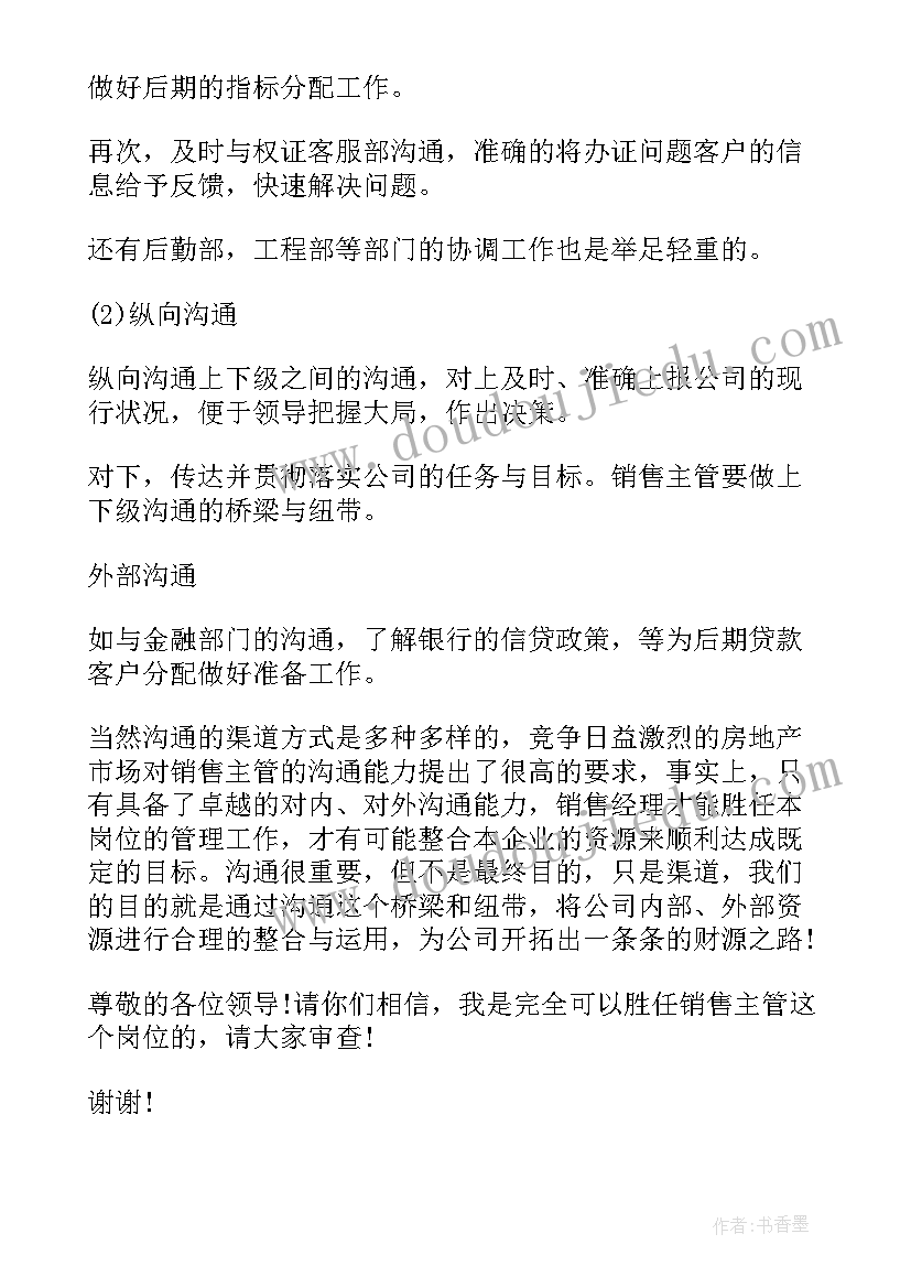 超市管理演讲稿 主管竞聘演讲稿(模板5篇)