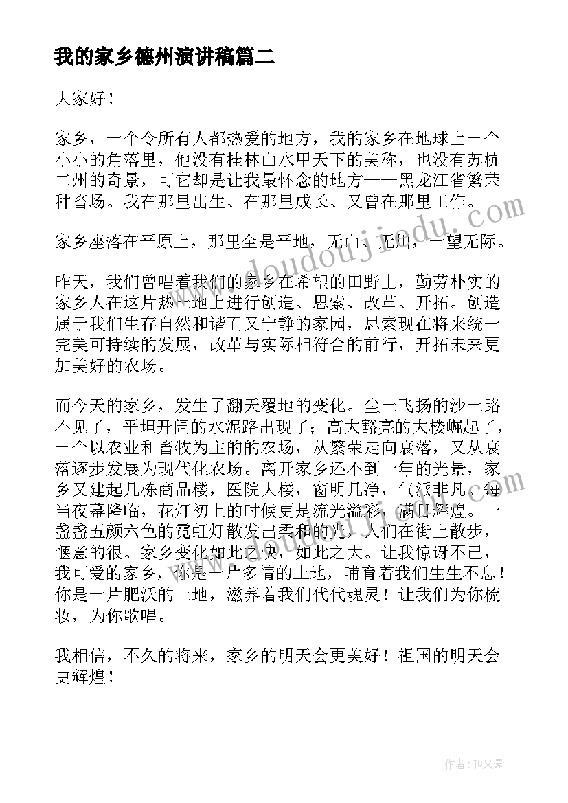 2023年我的家乡德州演讲稿 我的家乡德州(汇总5篇)