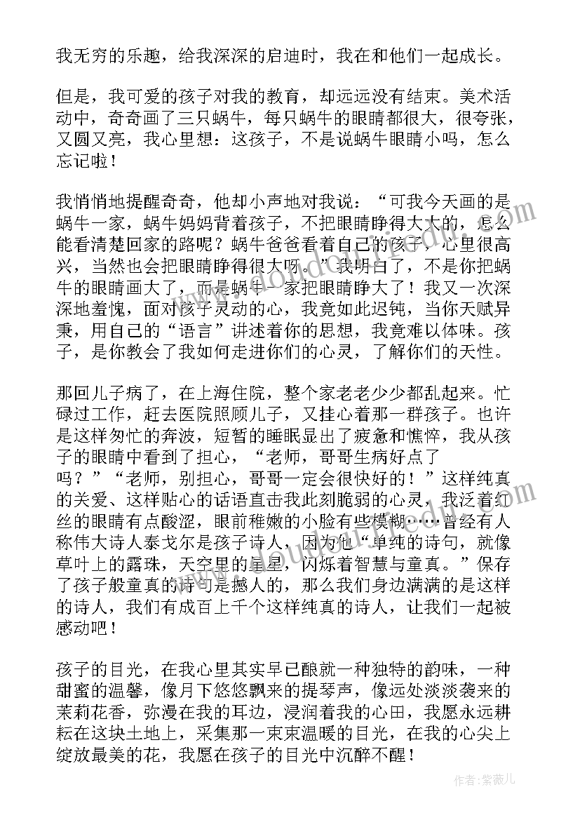 2023年幼儿园教师以爱为演讲题目(模板7篇)