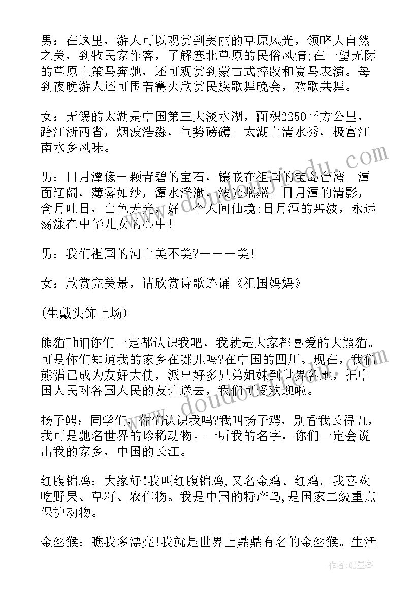 最新国庆班会活动内容 庆国庆班会教案(优质10篇)