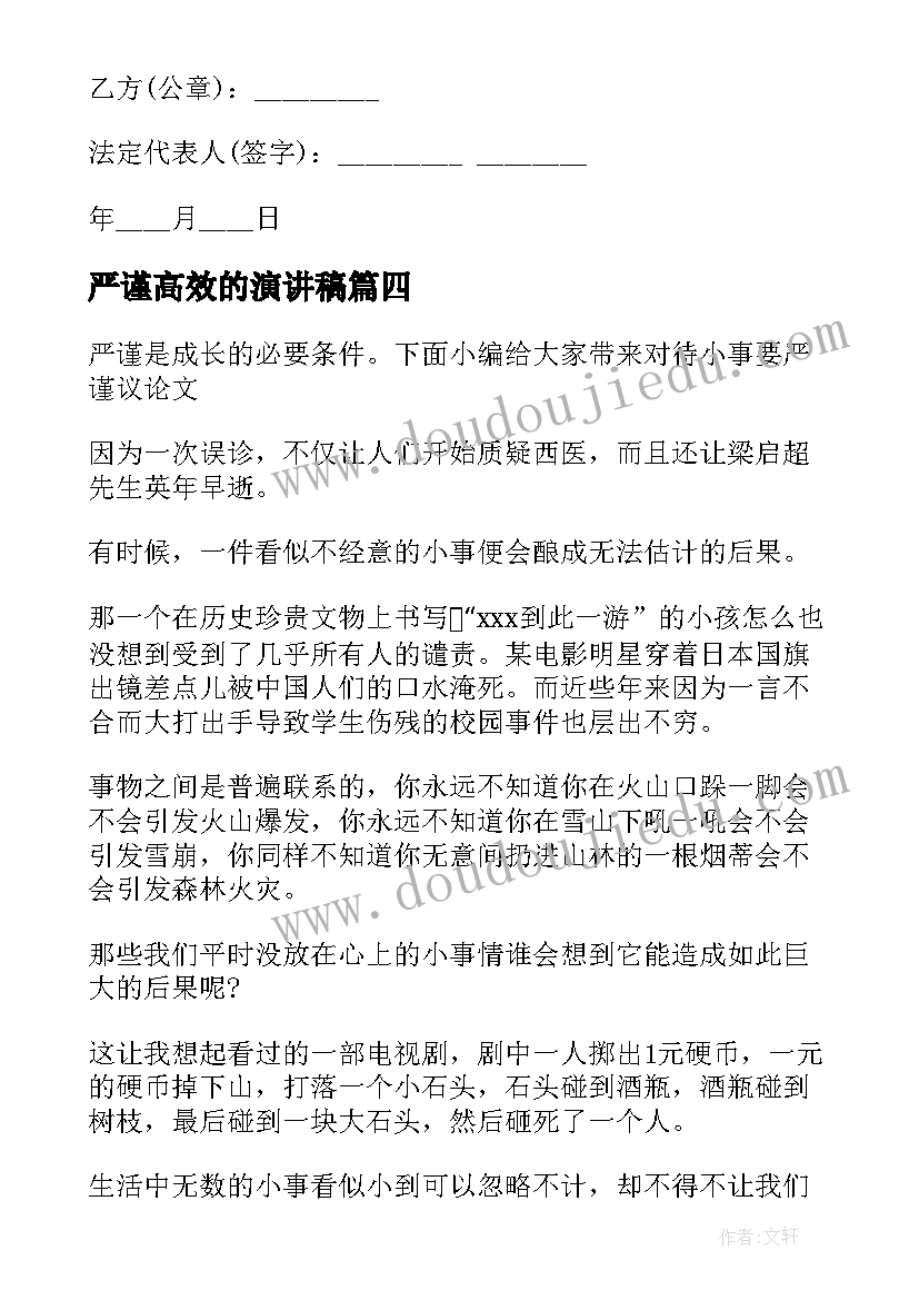 严谨高效的演讲稿(优质6篇)