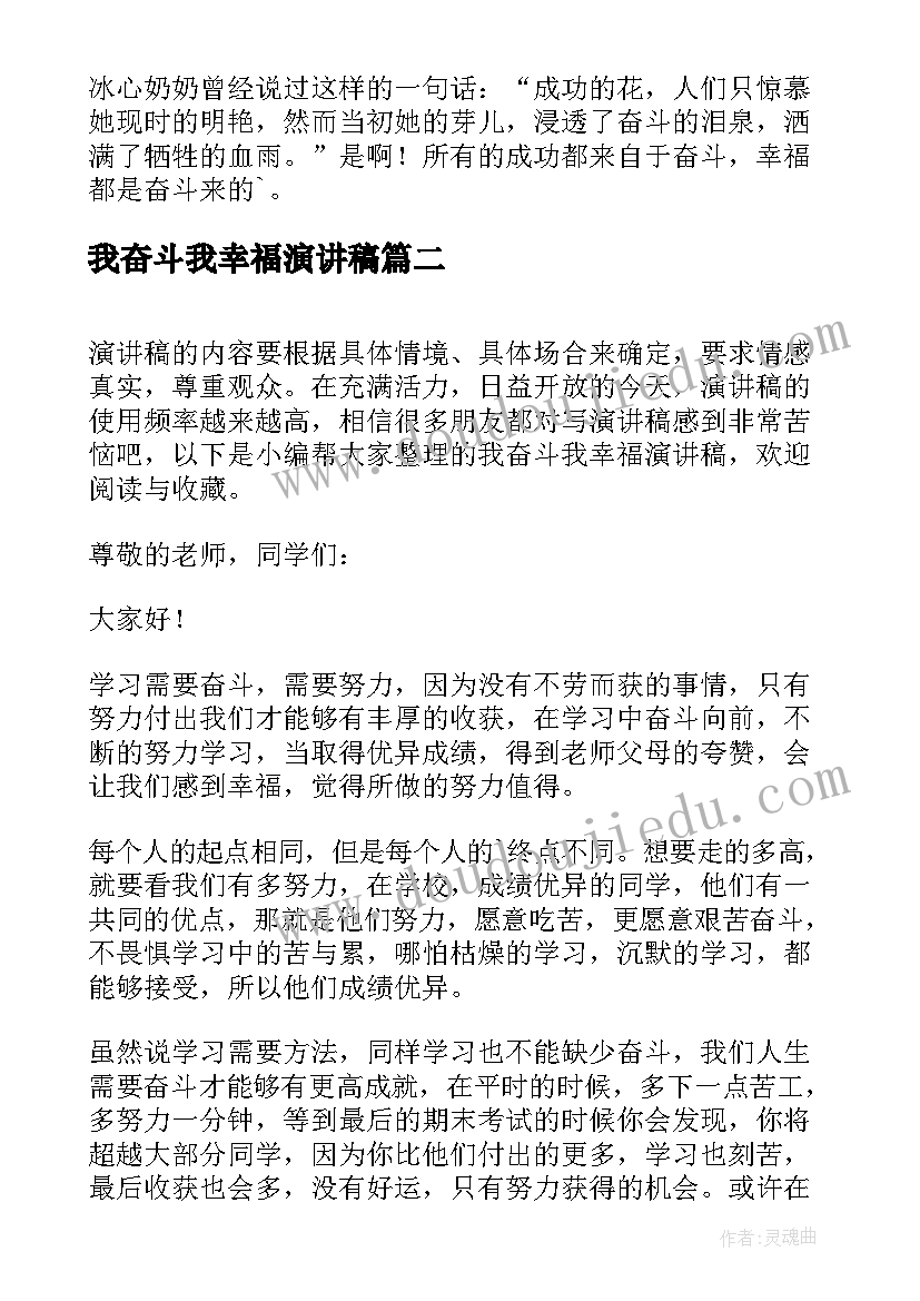 我奋斗我幸福演讲稿 幸福是奋斗出来的演讲稿(大全5篇)