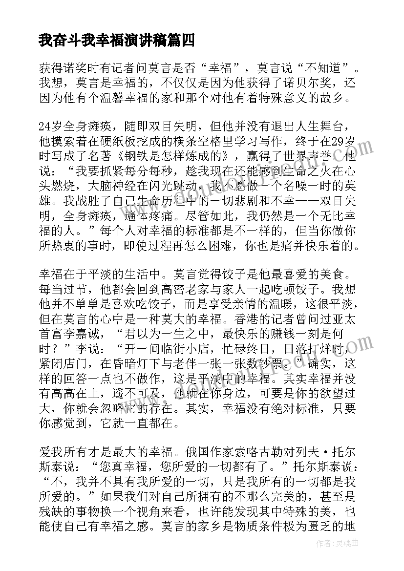 我奋斗我幸福演讲稿 幸福是奋斗出来的演讲稿(大全5篇)