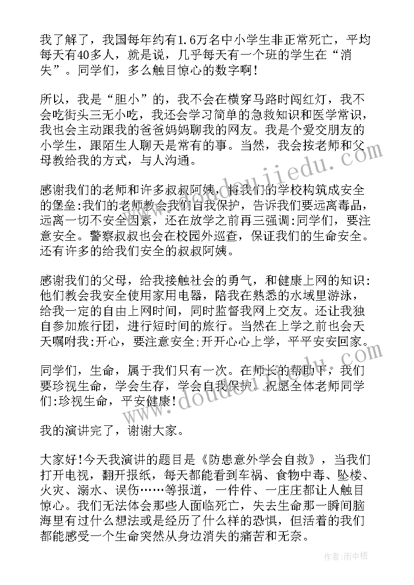 2023年学会与自己相处中心论点 学生学会自我保护演讲稿(优秀5篇)