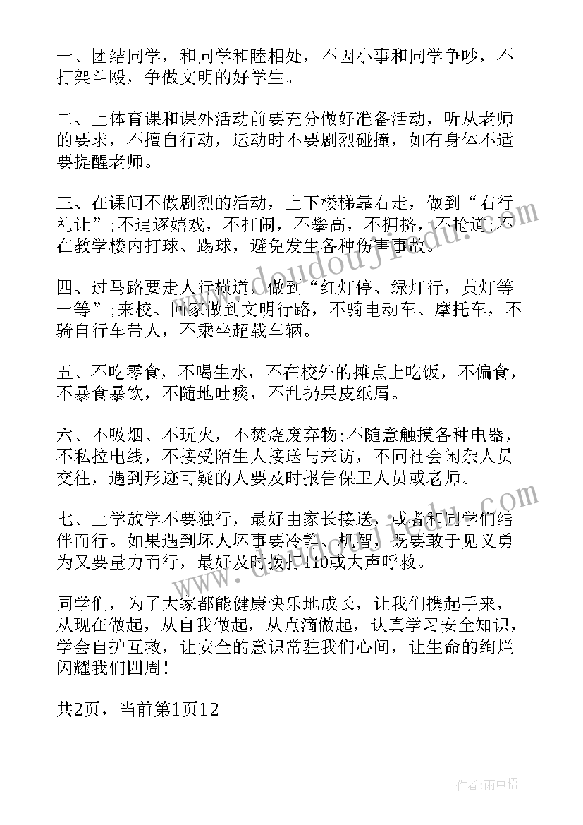 2023年学会与自己相处中心论点 学生学会自我保护演讲稿(优秀5篇)