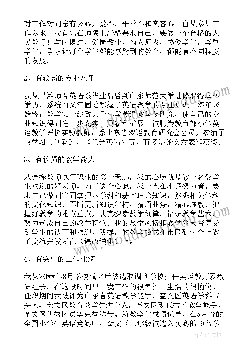 英语学科竞聘演讲稿(通用5篇)