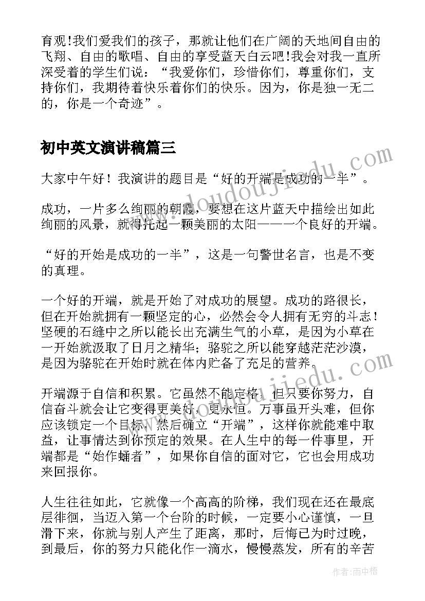 初中英文演讲稿(优秀5篇)