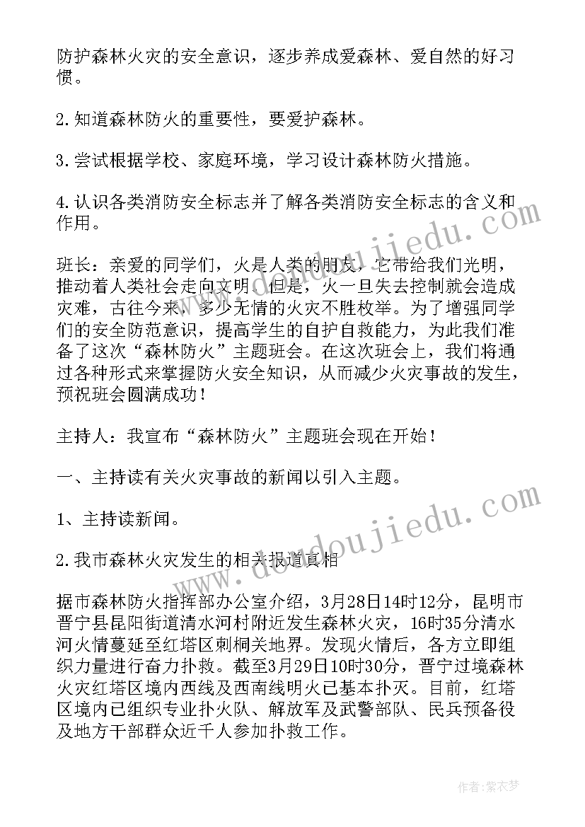 最新初中班会教案全集(优秀8篇)