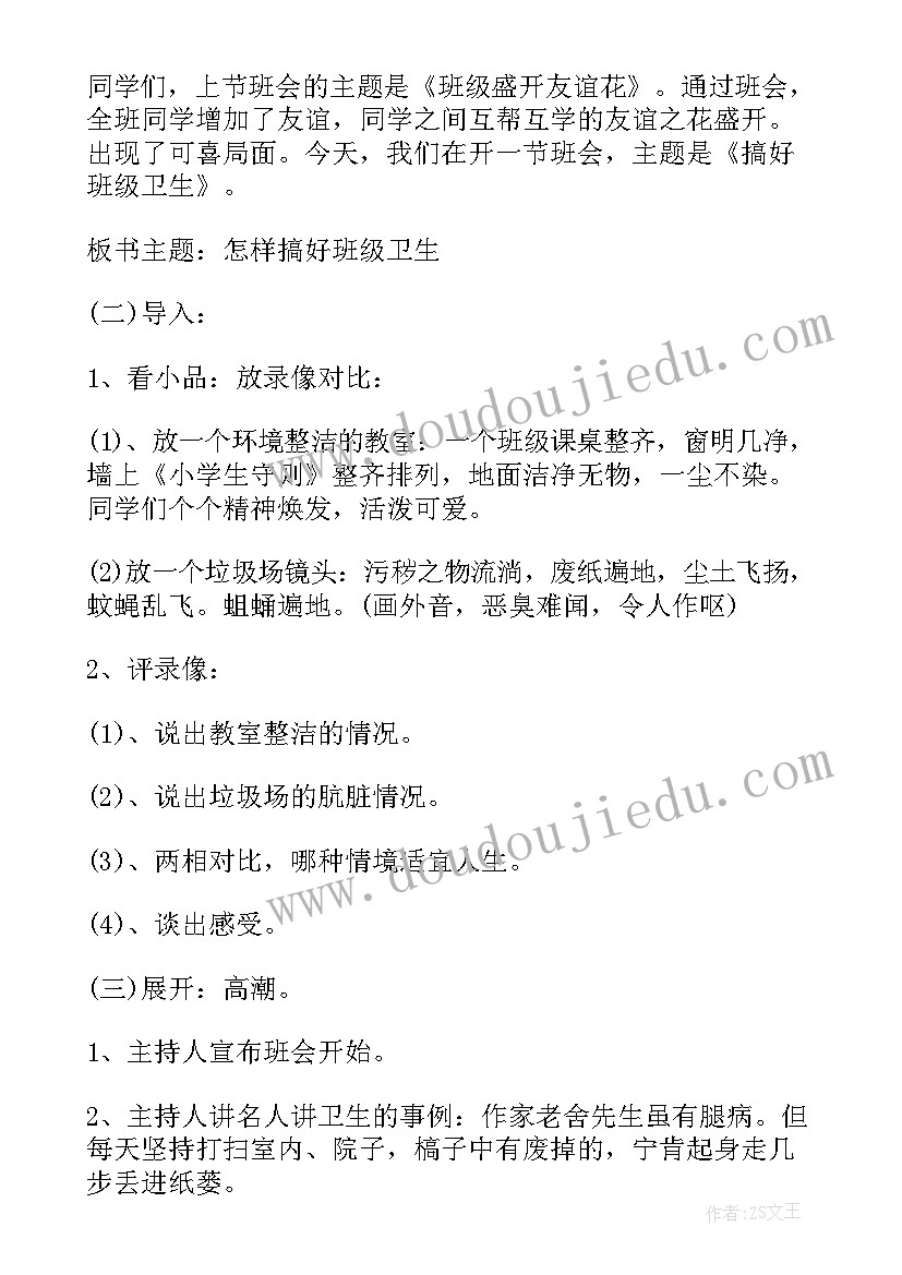 2023年节约粮食健康生活班会小学 心理健康班会策划书(通用7篇)