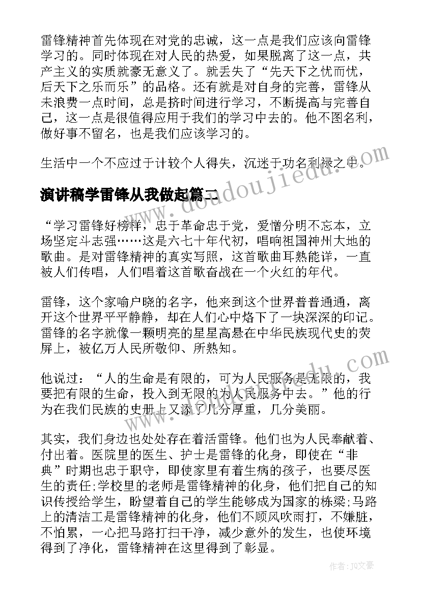 演讲稿学雷锋从我做起(优秀10篇)