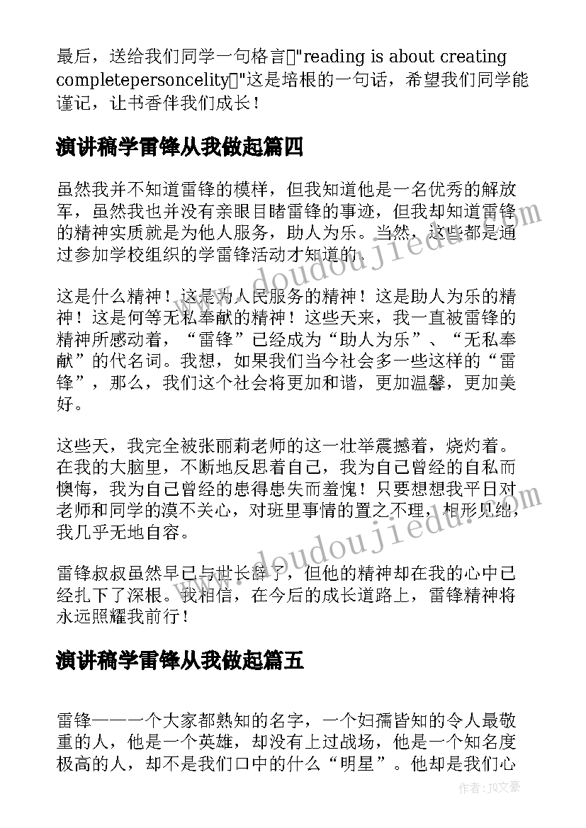 演讲稿学雷锋从我做起(优秀10篇)