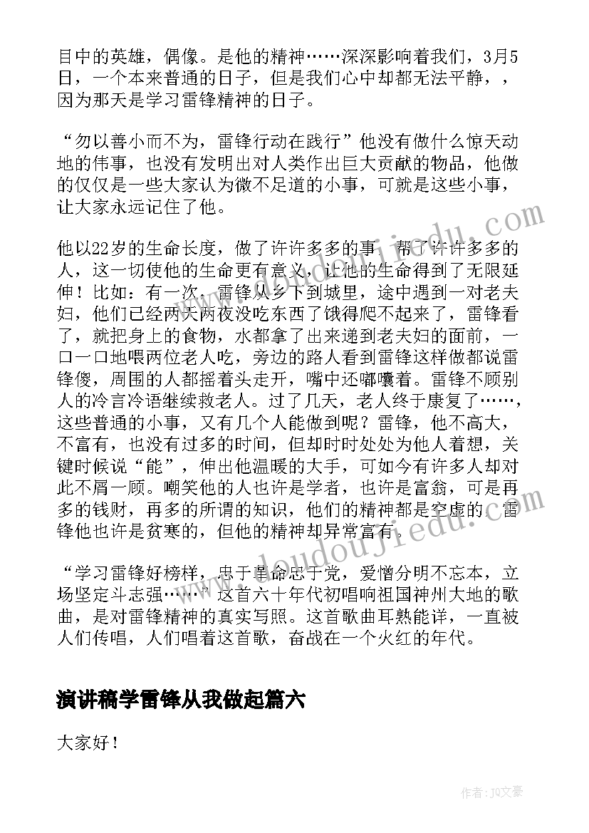 演讲稿学雷锋从我做起(优秀10篇)