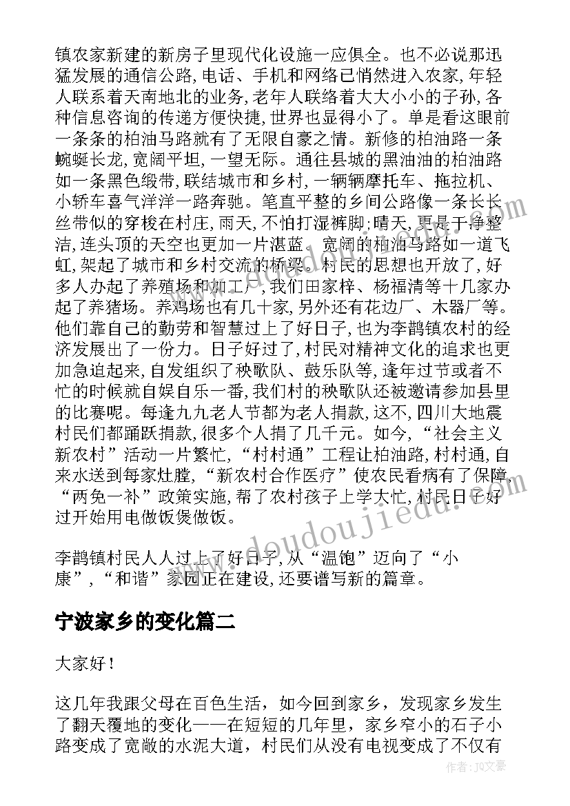 宁波家乡的变化 家乡新变化演讲稿(模板6篇)