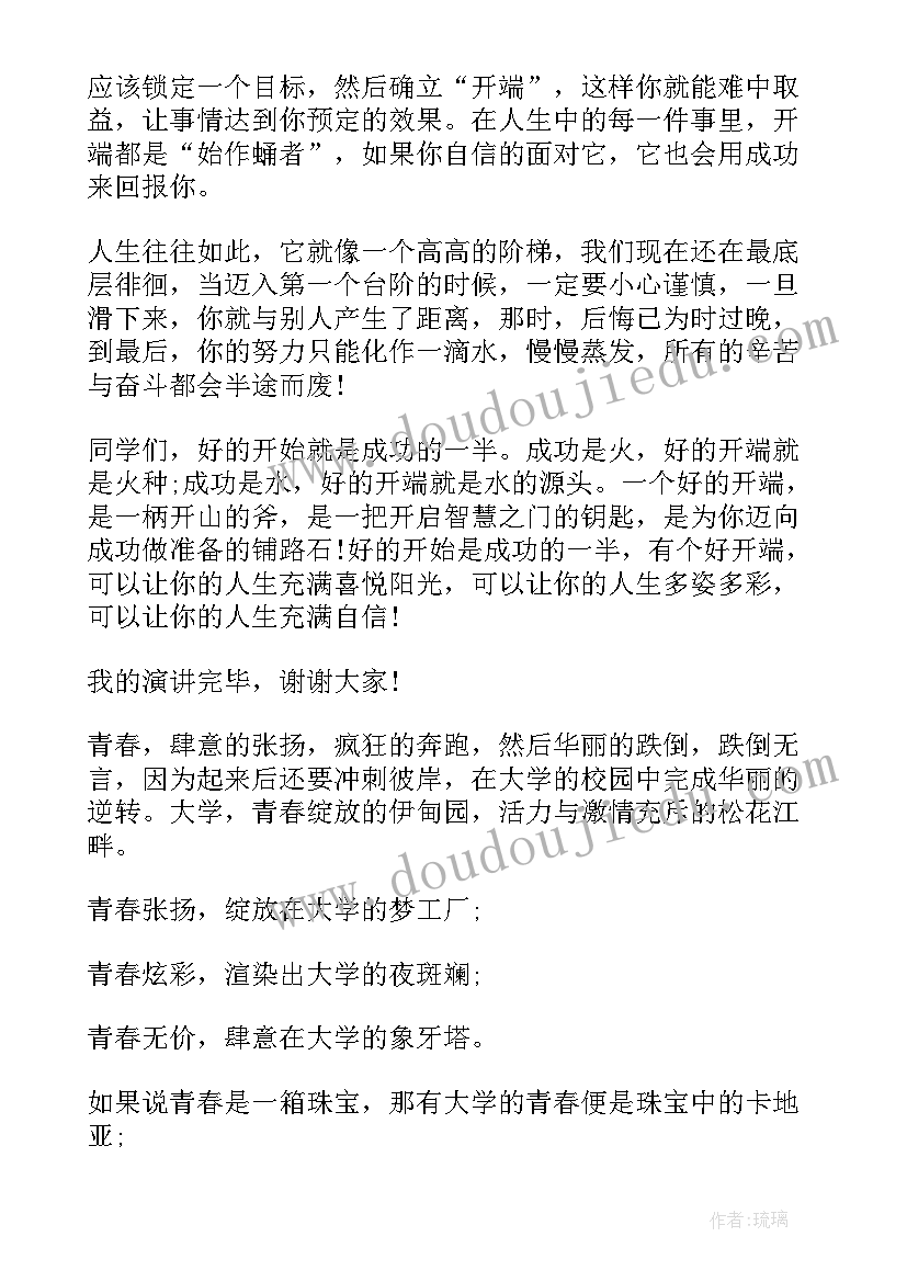 2023年青春校园演讲稿三分钟(模板8篇)