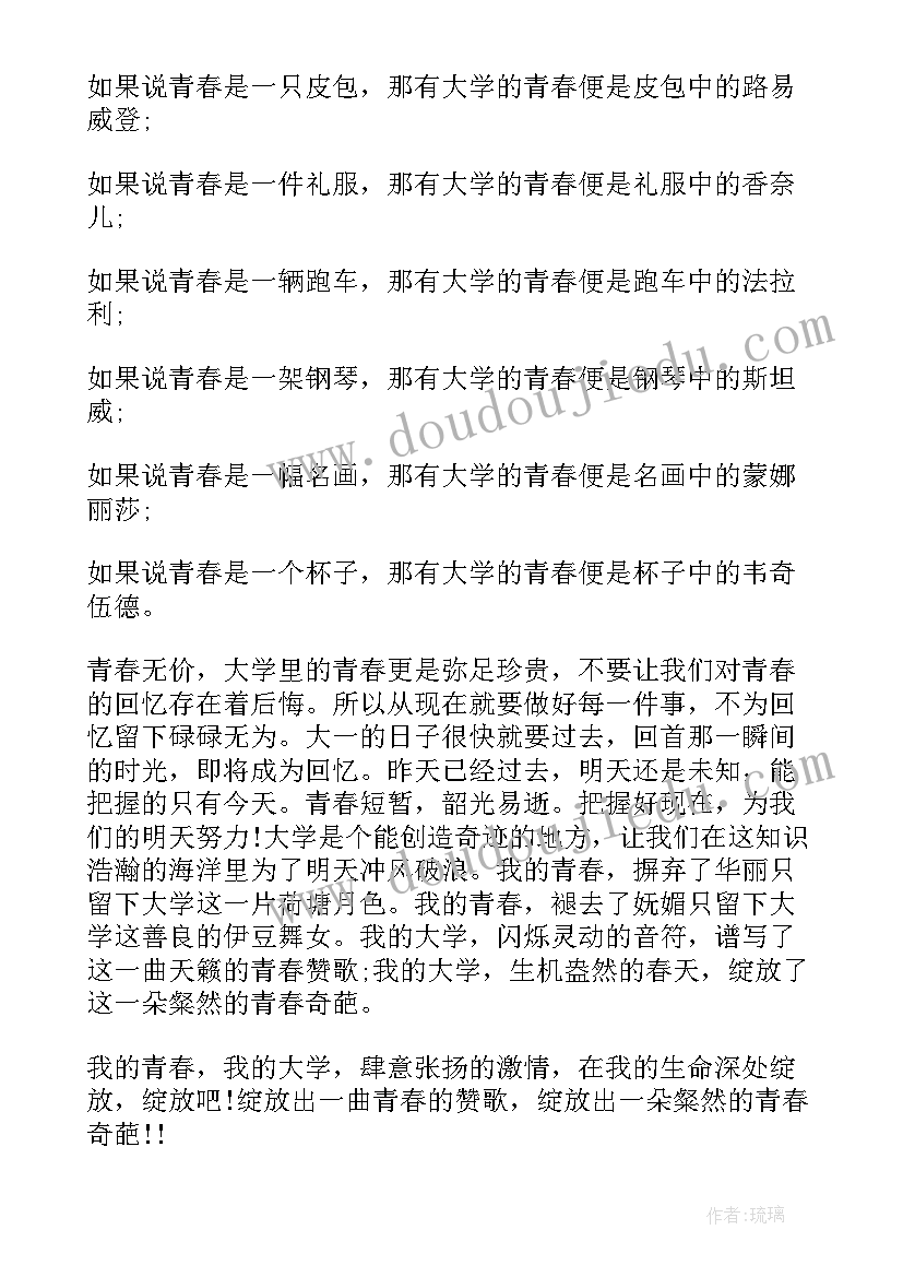 2023年青春校园演讲稿三分钟(模板8篇)