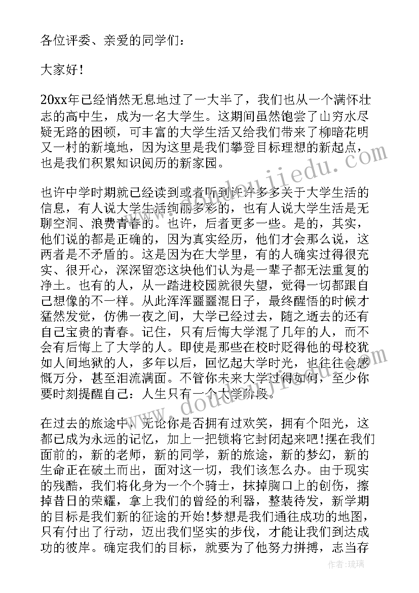 2023年青春校园演讲稿三分钟(模板8篇)