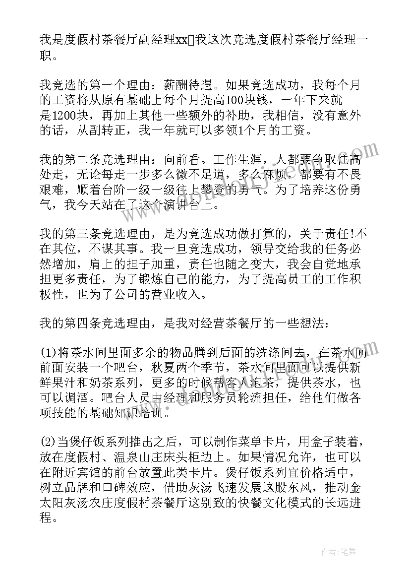 热力行业演讲稿三分钟(汇总6篇)