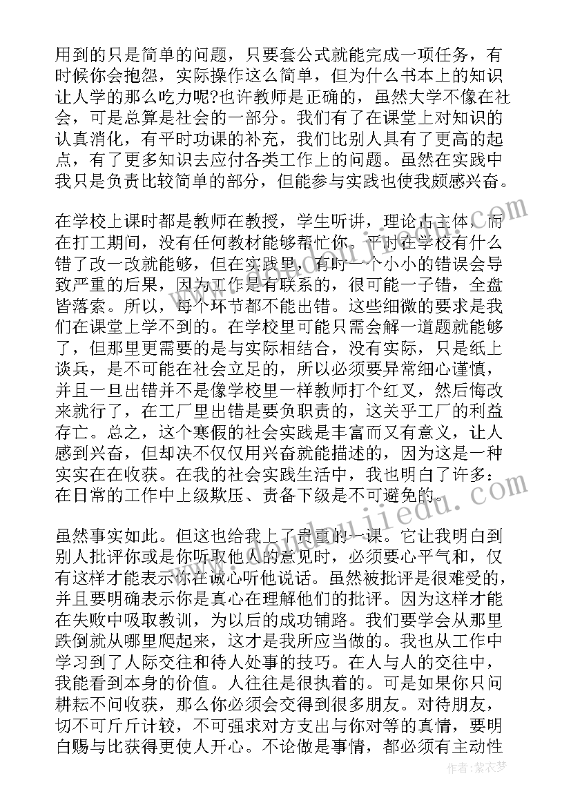 2023年做家务感受八年级 八年级寒假实践心得体会(优质8篇)