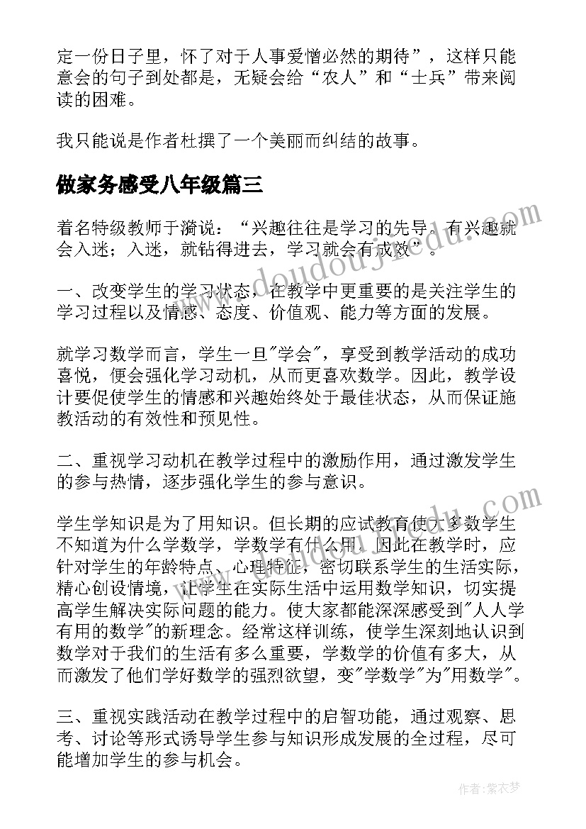 2023年做家务感受八年级 八年级寒假实践心得体会(优质8篇)