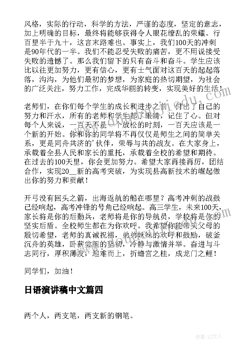 最新日语演讲稿中文(优秀9篇)