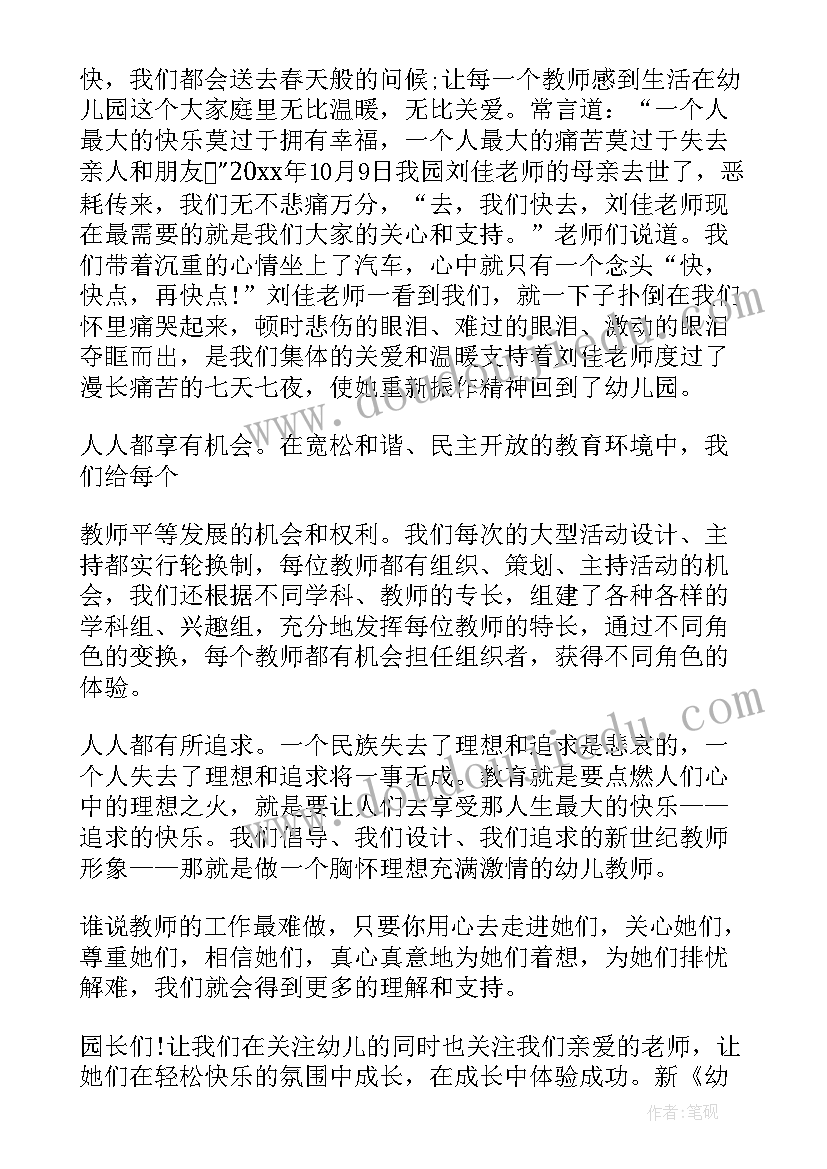 最新教师工作分享演讲稿(精选7篇)