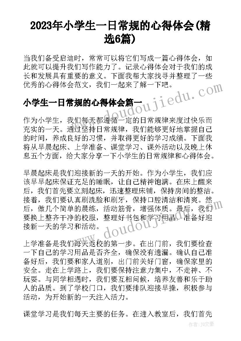 2023年小学生一日常规的心得体会(精选6篇)