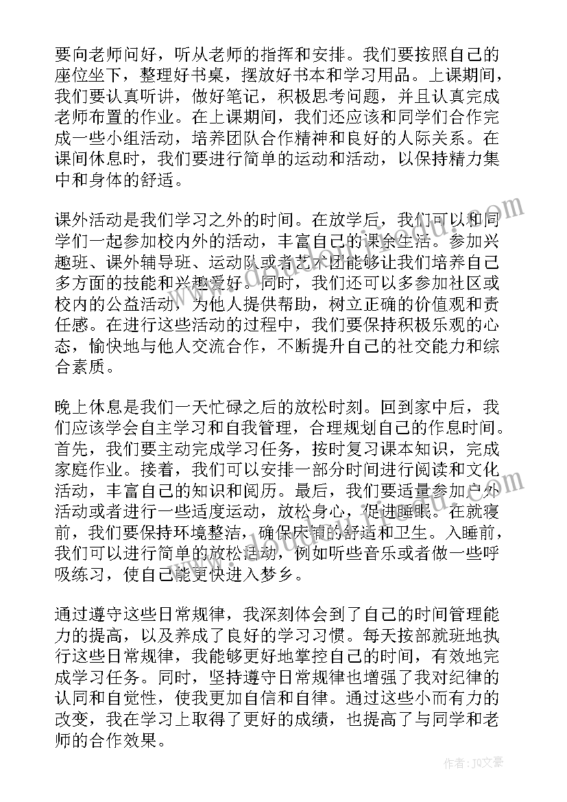 2023年小学生一日常规的心得体会(精选6篇)