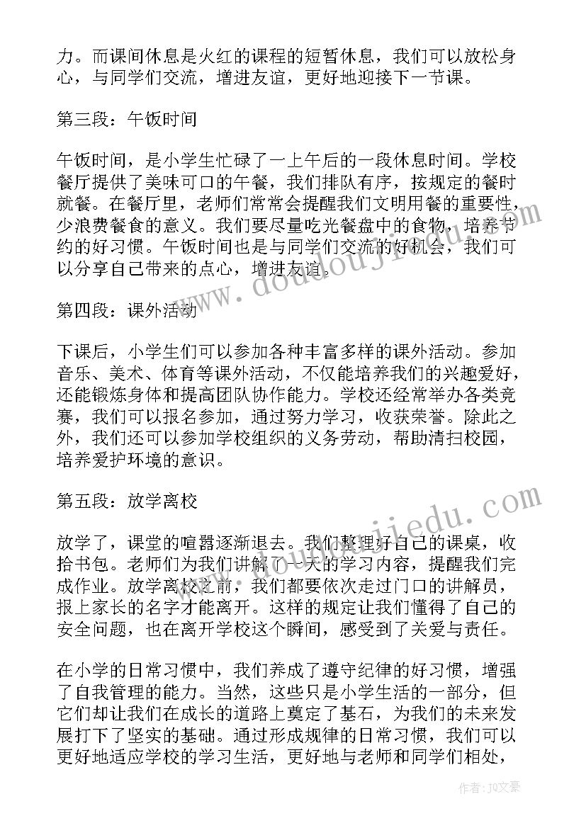 2023年小学生一日常规的心得体会(精选6篇)