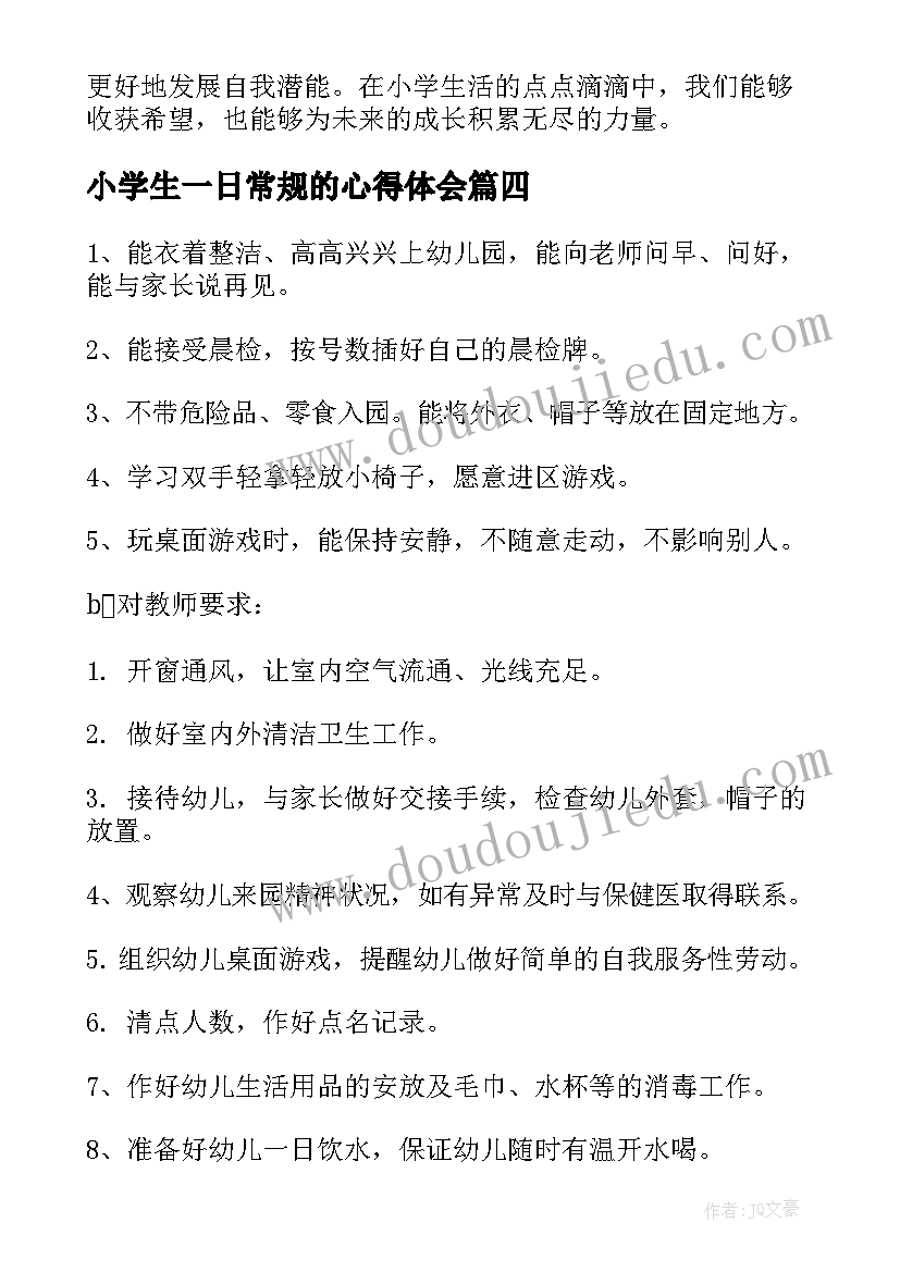 2023年小学生一日常规的心得体会(精选6篇)