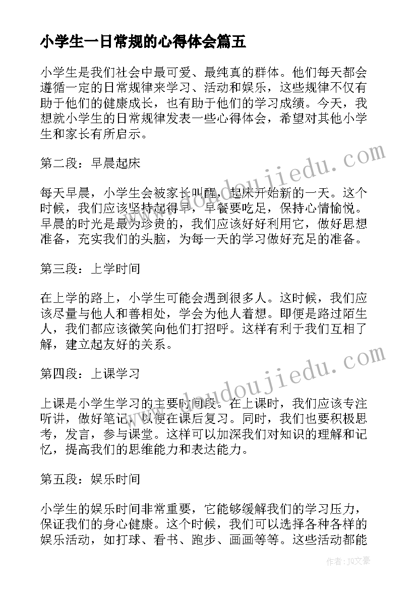 2023年小学生一日常规的心得体会(精选6篇)