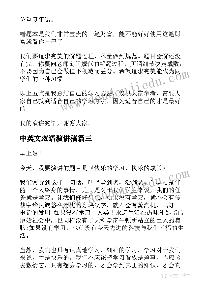 中英文双语演讲稿(通用6篇)