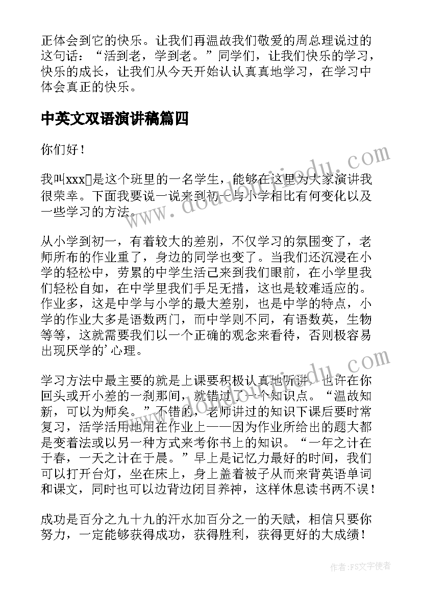 中英文双语演讲稿(通用6篇)