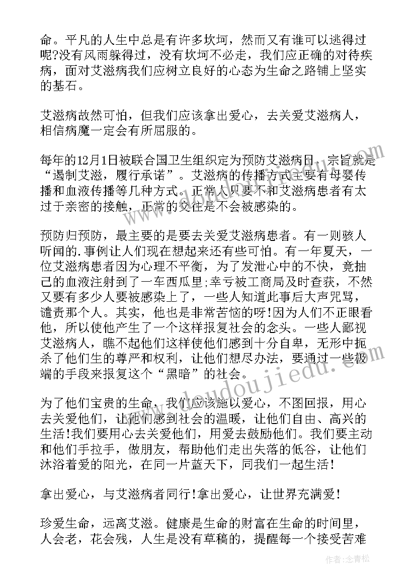 艾滋疾病预防演讲稿(大全7篇)