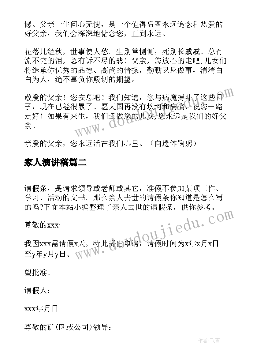 最新家人演讲稿(优质10篇)