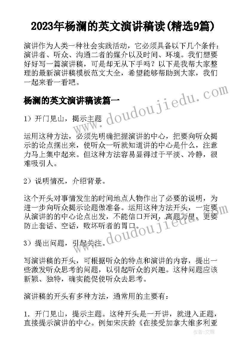 2023年杨澜的英文演讲稿读(精选9篇)