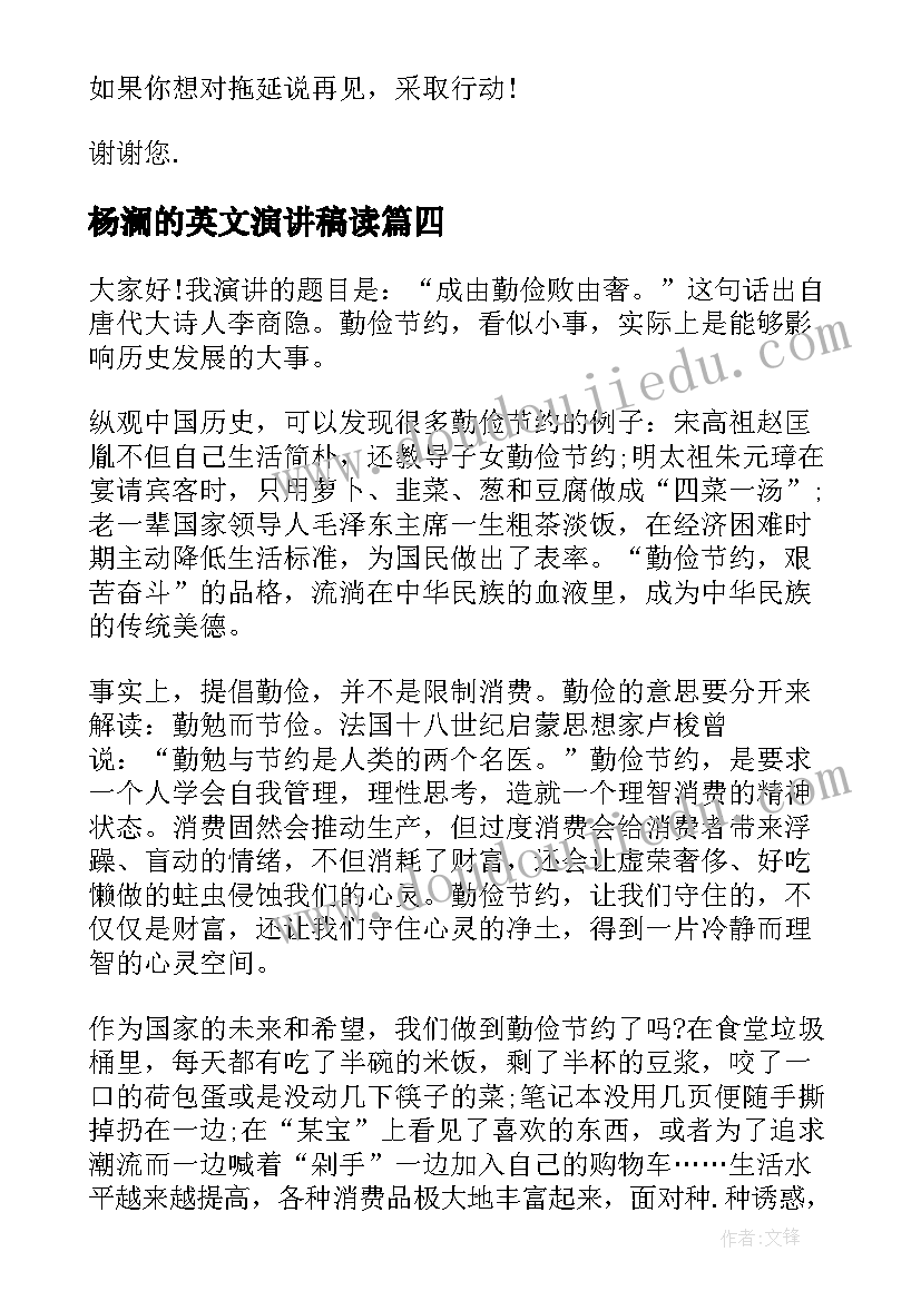 2023年杨澜的英文演讲稿读(精选9篇)