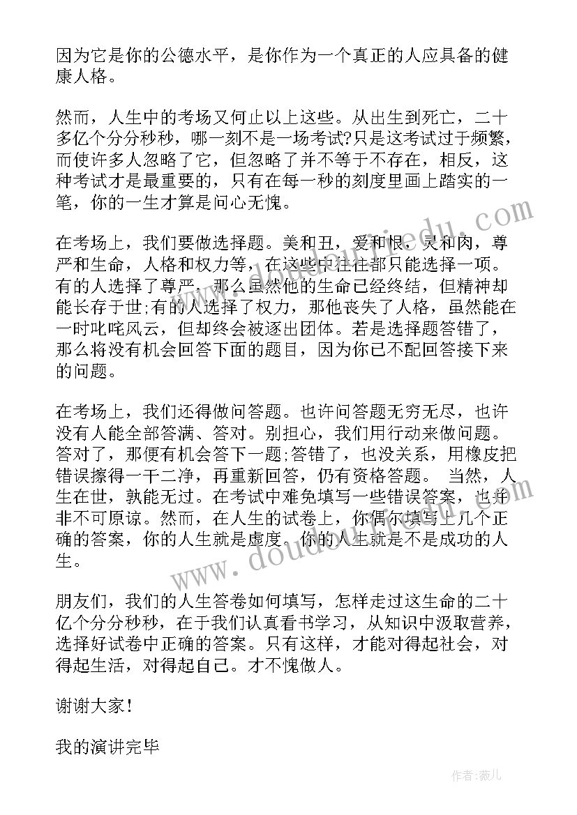 考场安排演讲稿(汇总5篇)