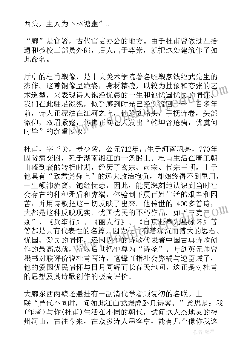 2023年草堂心得体会 杜甫草堂导游词(精选9篇)