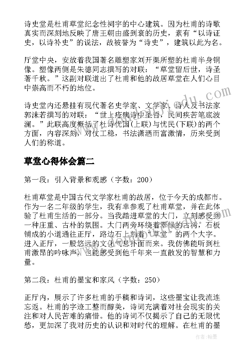 2023年草堂心得体会 杜甫草堂导游词(精选9篇)