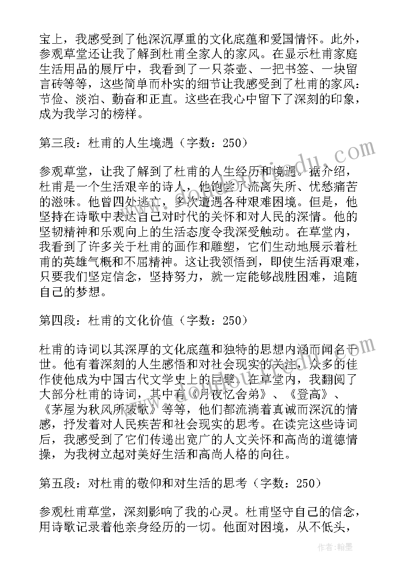 2023年草堂心得体会 杜甫草堂导游词(精选9篇)