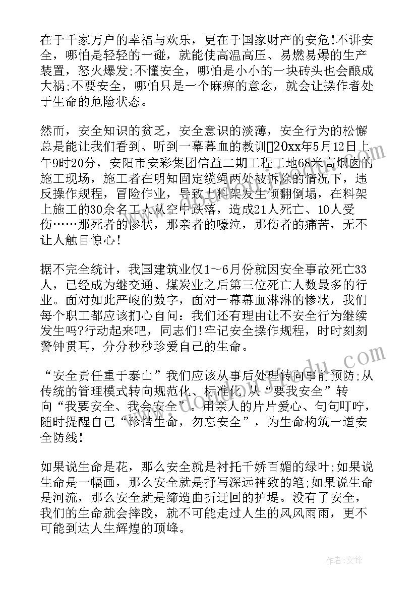 质量意识演讲稿 加强安全意识演讲稿(汇总10篇)