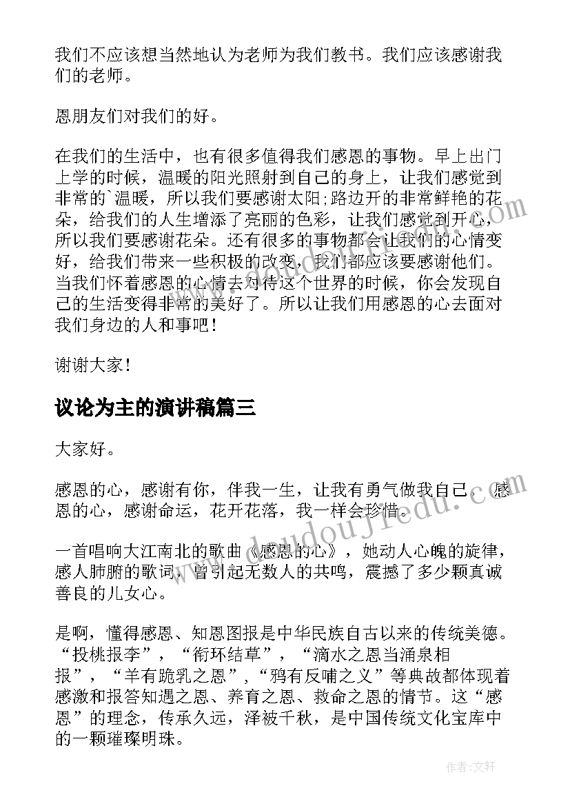 议论为主的演讲稿 以家为演讲稿(优质5篇)