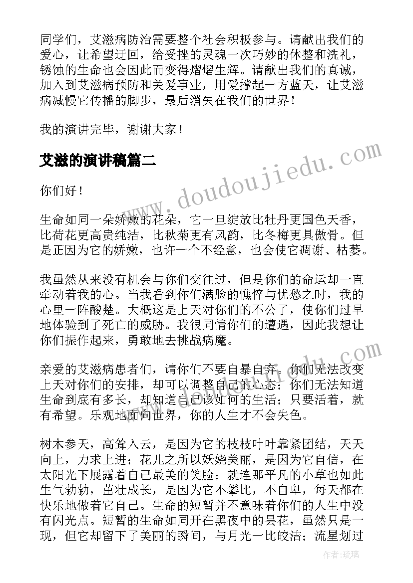 艾滋的演讲稿 预防艾滋病演讲稿(通用8篇)