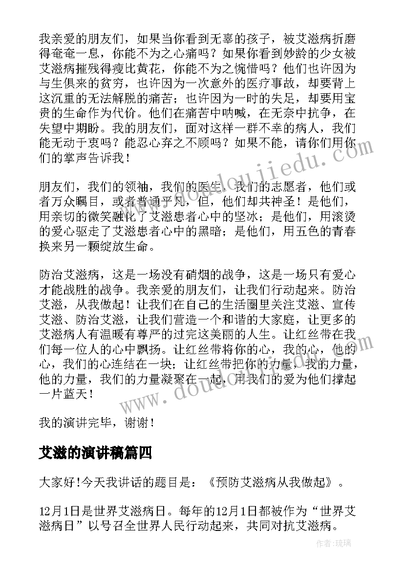 艾滋的演讲稿 预防艾滋病演讲稿(通用8篇)