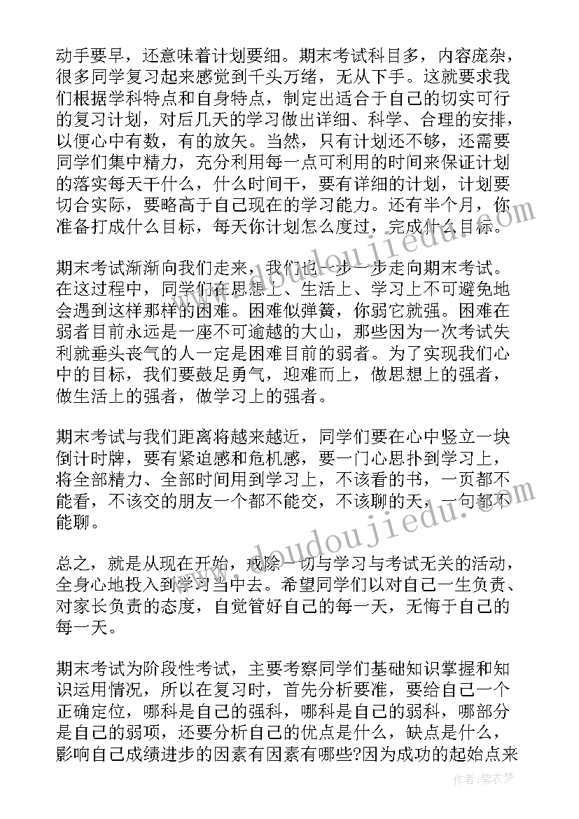 最新迎接期末考试班会题目 迎接期末考试演讲(大全9篇)