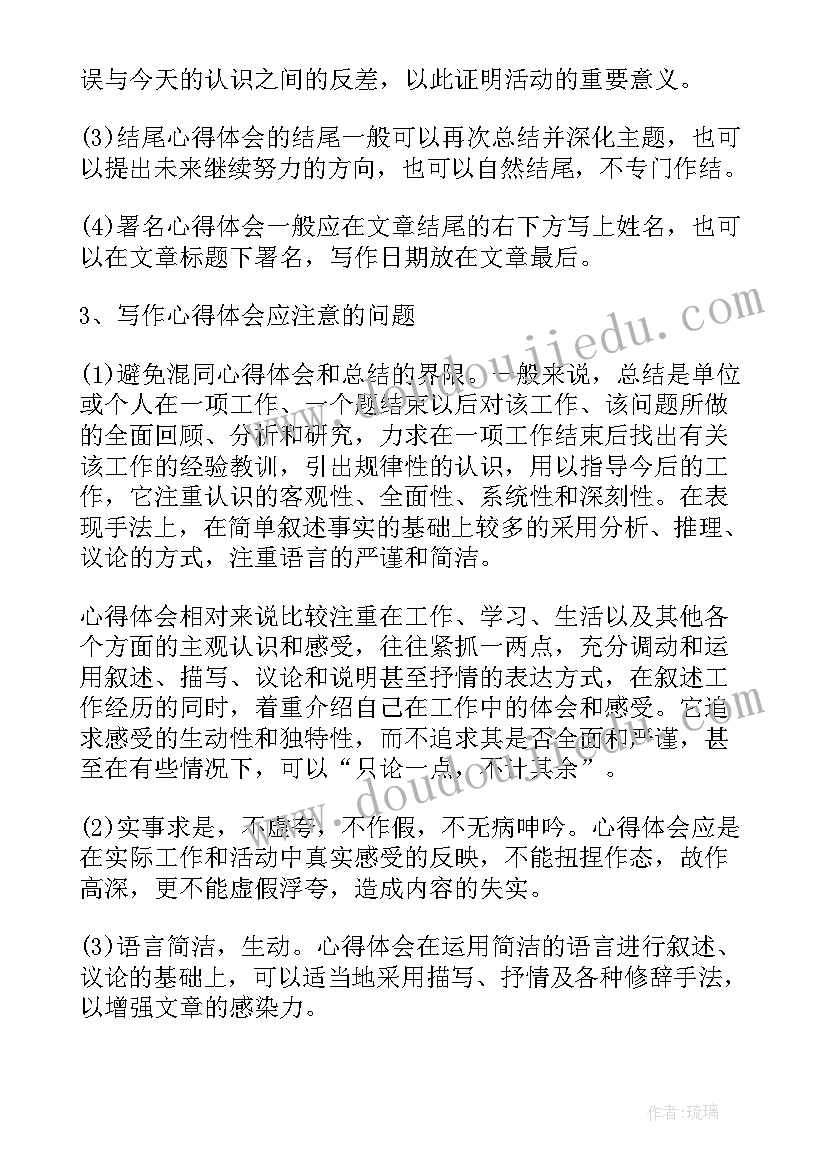 翻锅心得体会(优秀7篇)