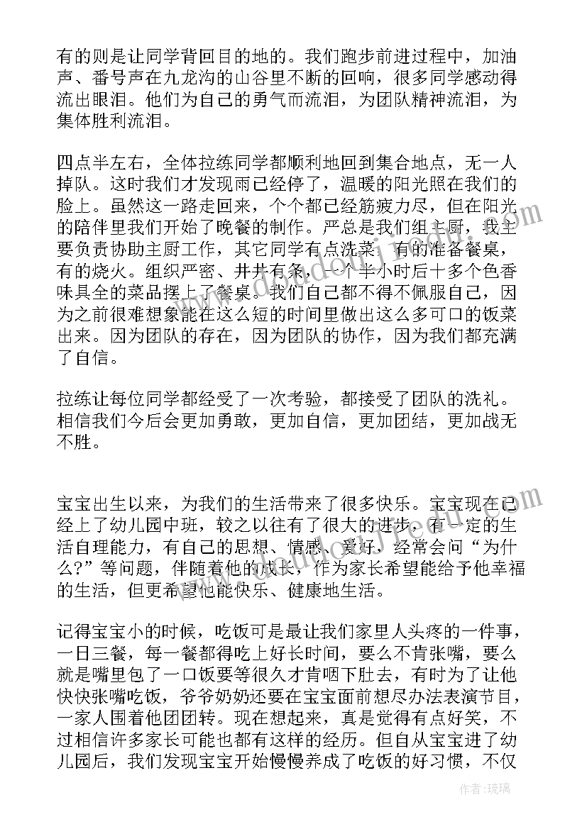 翻锅心得体会(优秀7篇)