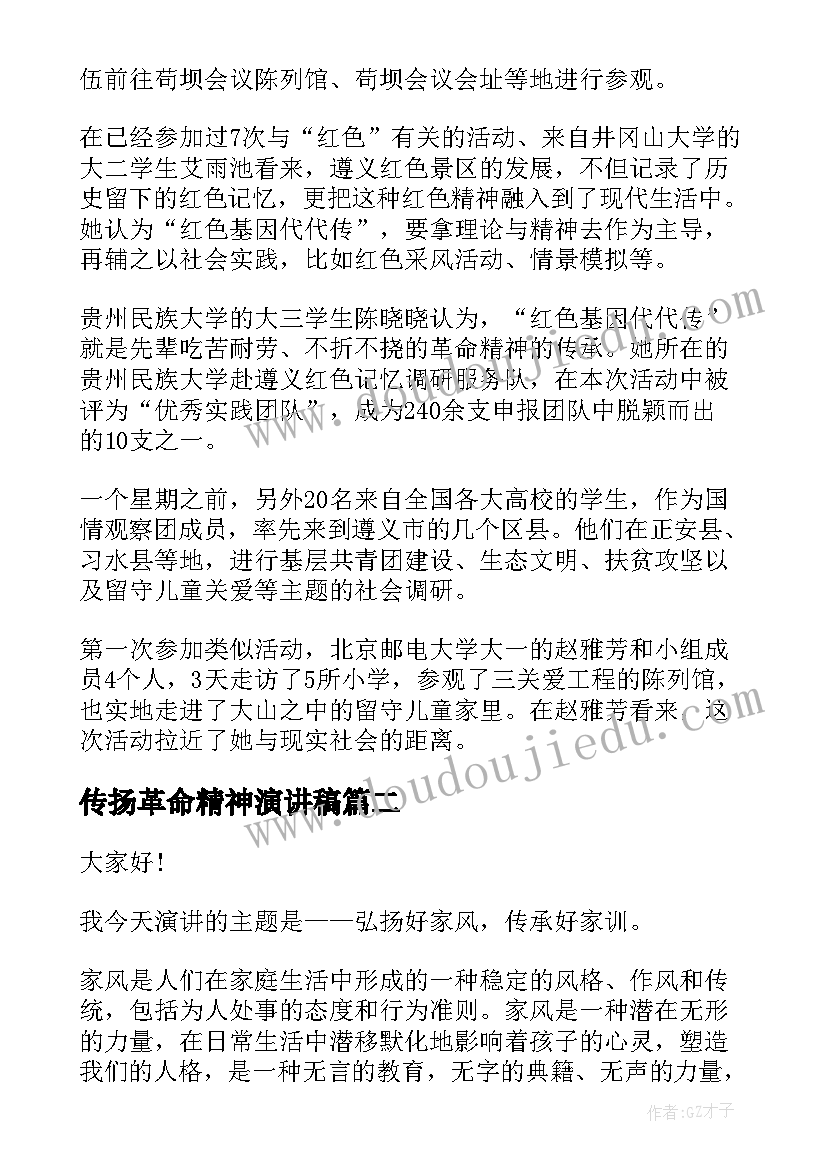 2023年传扬革命精神演讲稿 传承红色文化弘扬革命精神国旗下讲话(大全5篇)