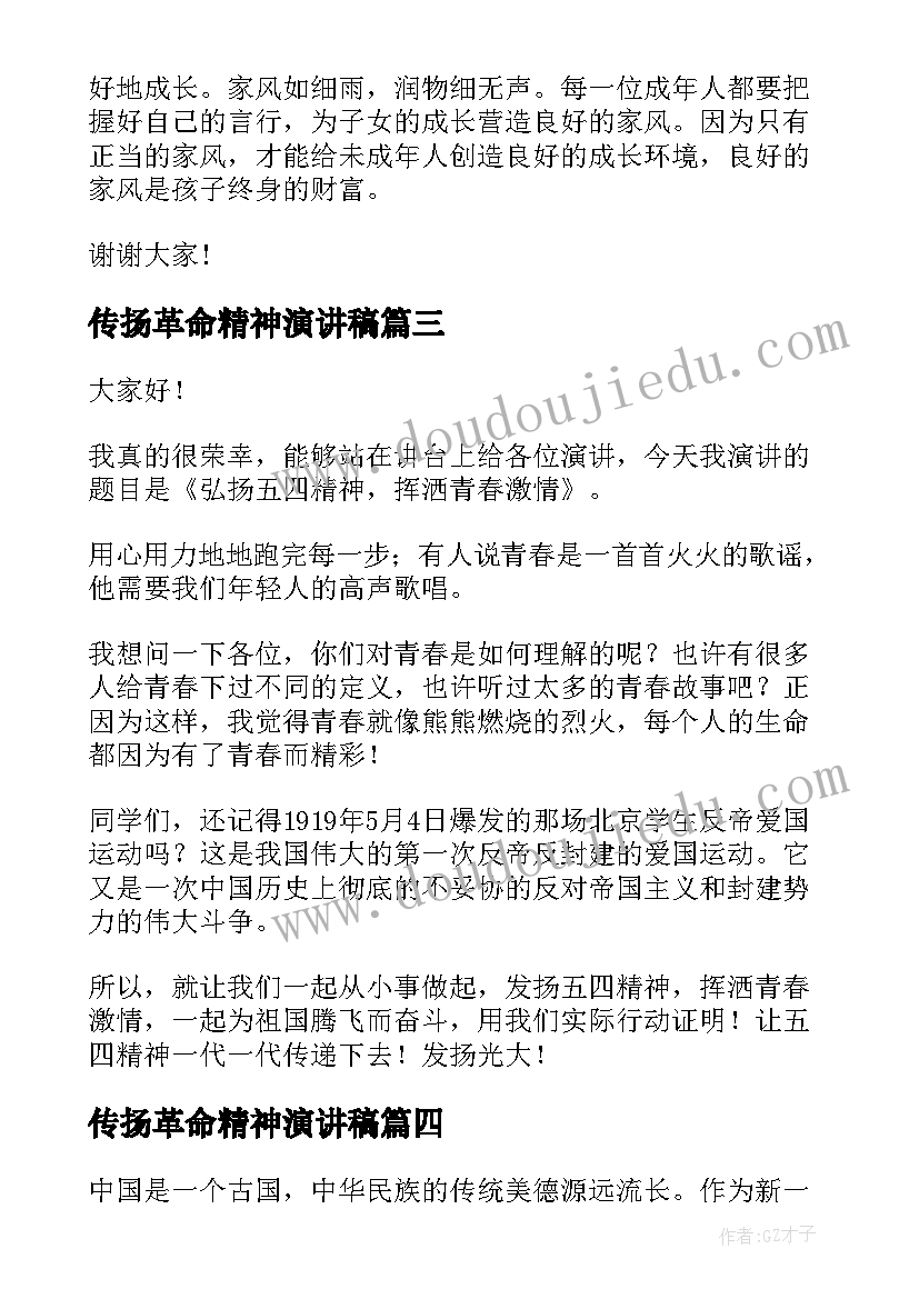 2023年传扬革命精神演讲稿 传承红色文化弘扬革命精神国旗下讲话(大全5篇)